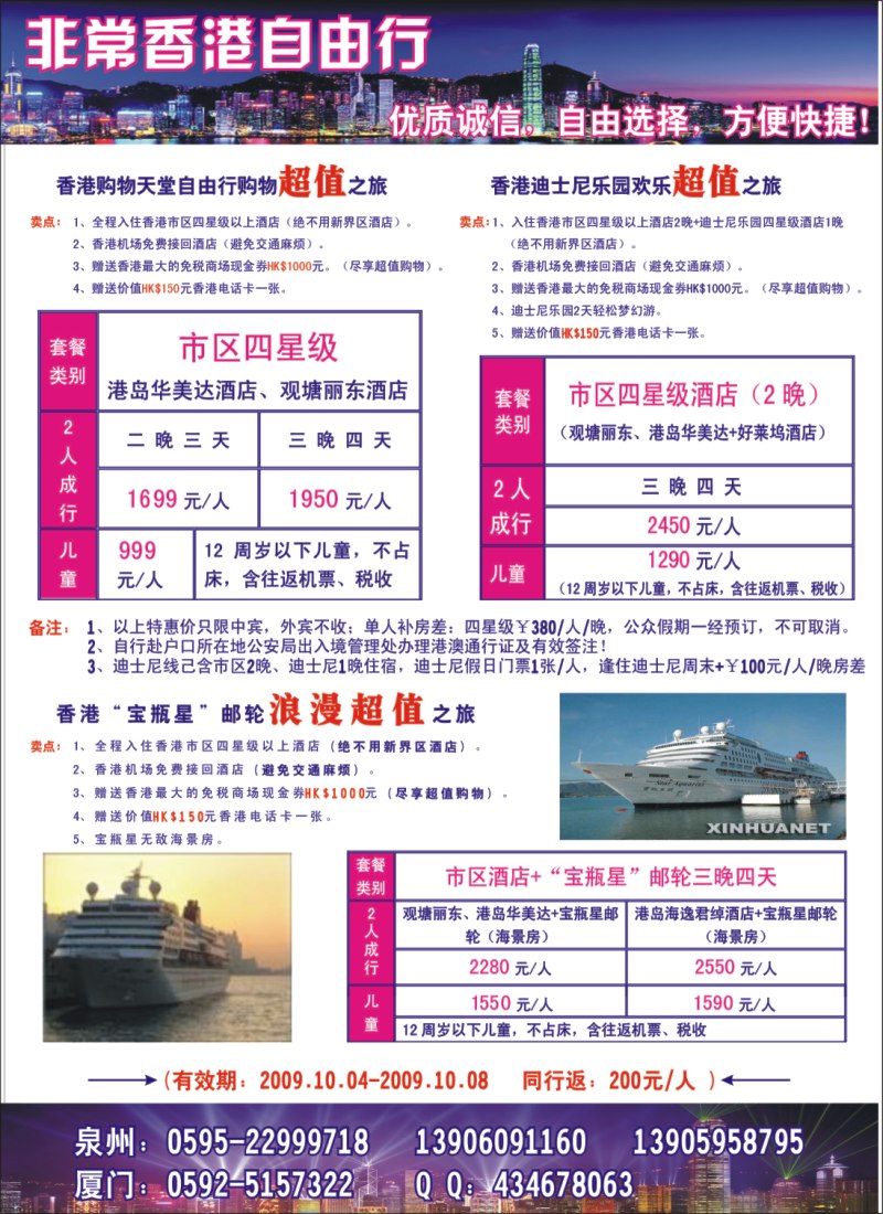 b封二--非常香港最新散拼及自由行报价