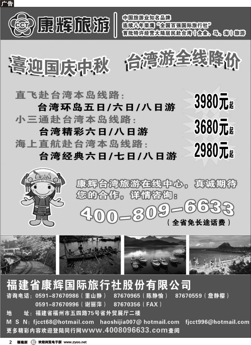 r2--福建省康辉台湾专线