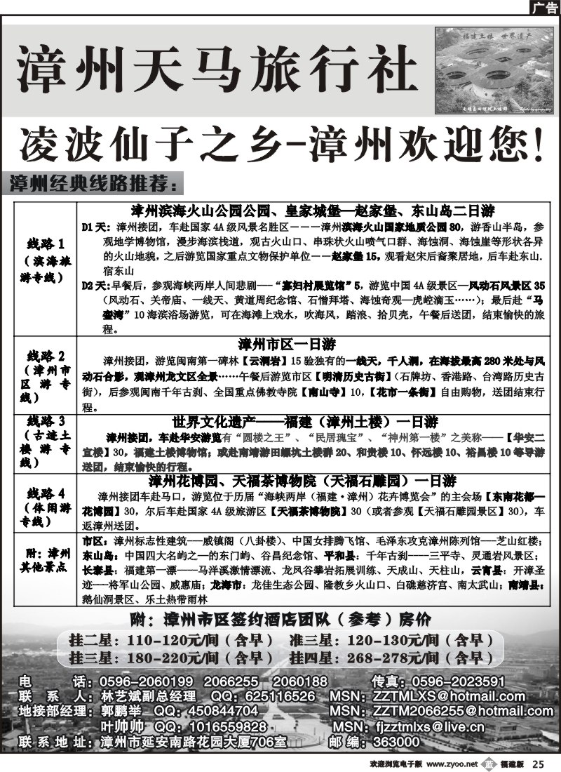 b25--漳州天马旅行社