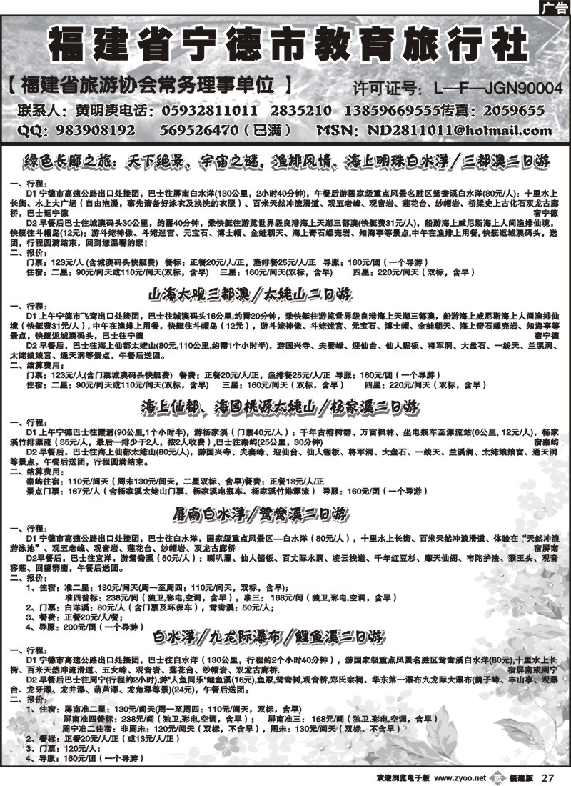 b27--福建省宁德市教育旅行社