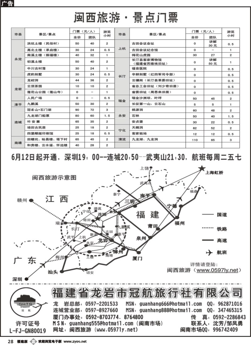 b28--福建省闽西旅游专线：土楼、冠豸山、古田会址