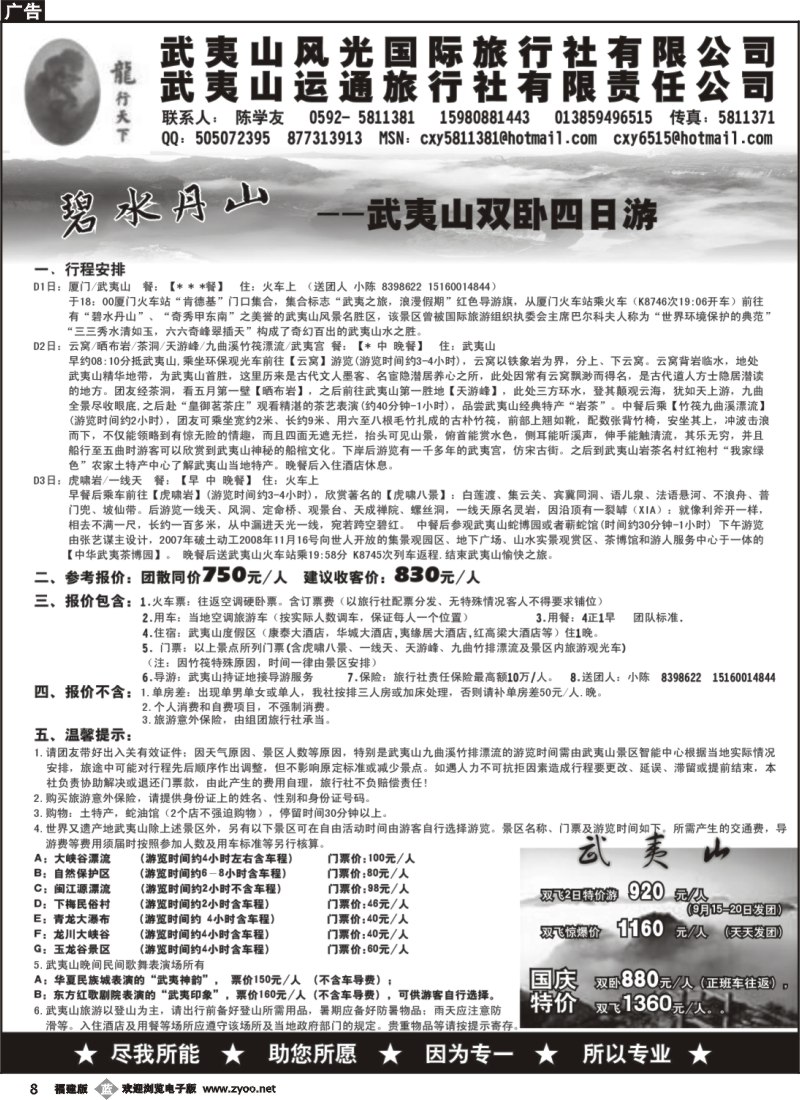 b8--武夷山风光国际旅行社