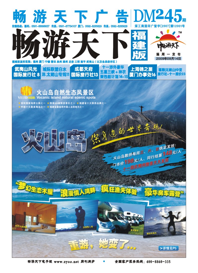 b封面--火山岛自然生态风景区