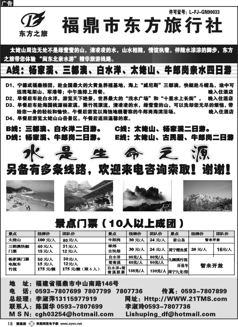 b18--福鼎市东方旅行社