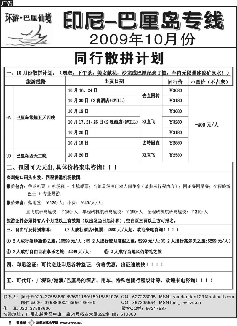 b8--环游巴厘——10月计划