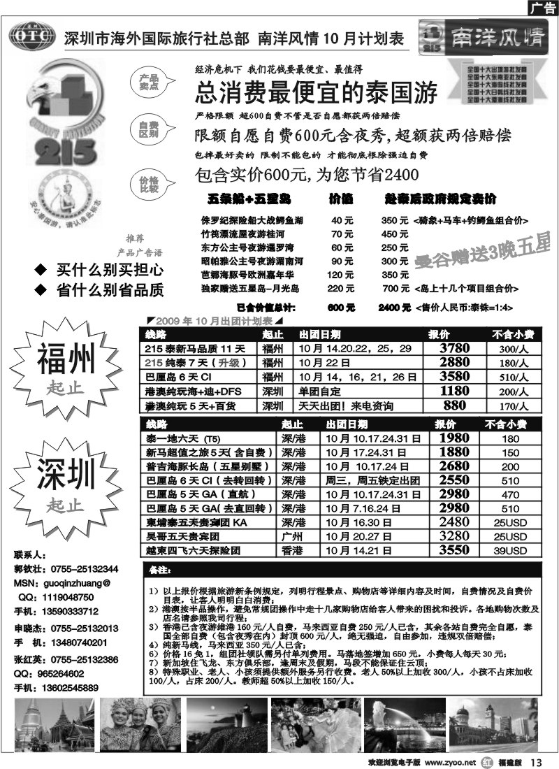 r13-- 南洋风情