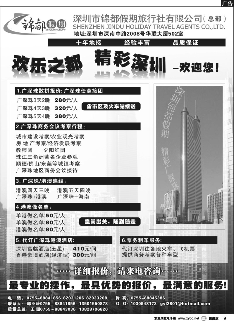 r9--深圳市锦都假期旅行社（广深珠专业地接）