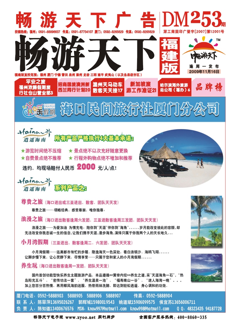 r封面--海口民间旅行社厦门分公司
