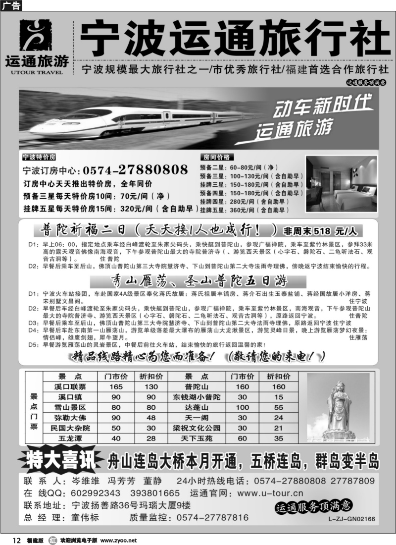 r12--宁波最佳地接社-运通旅游