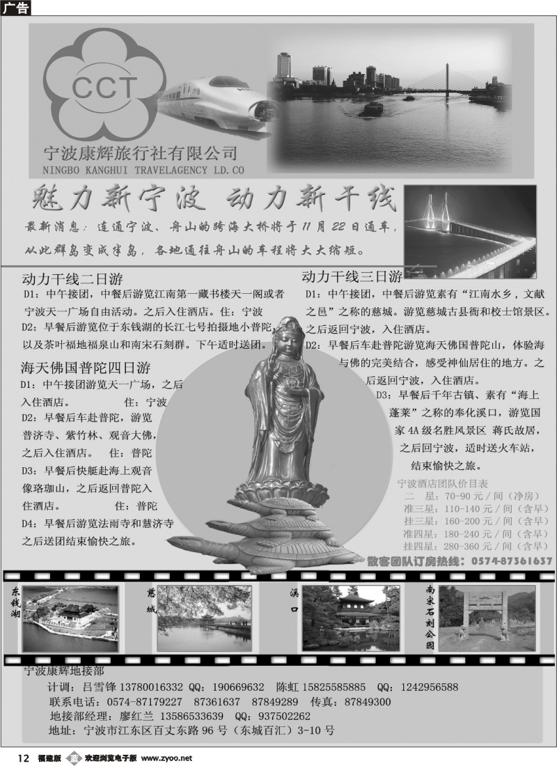 r12--宁波康辉旅行社