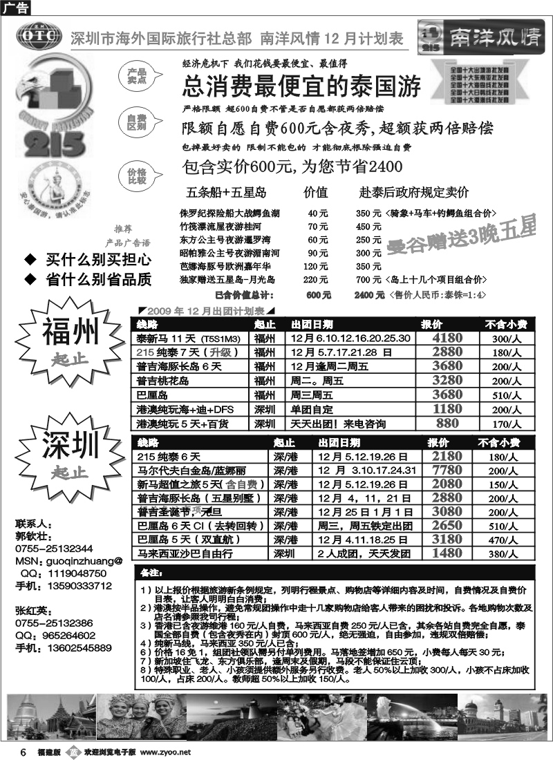 r6--南洋风情