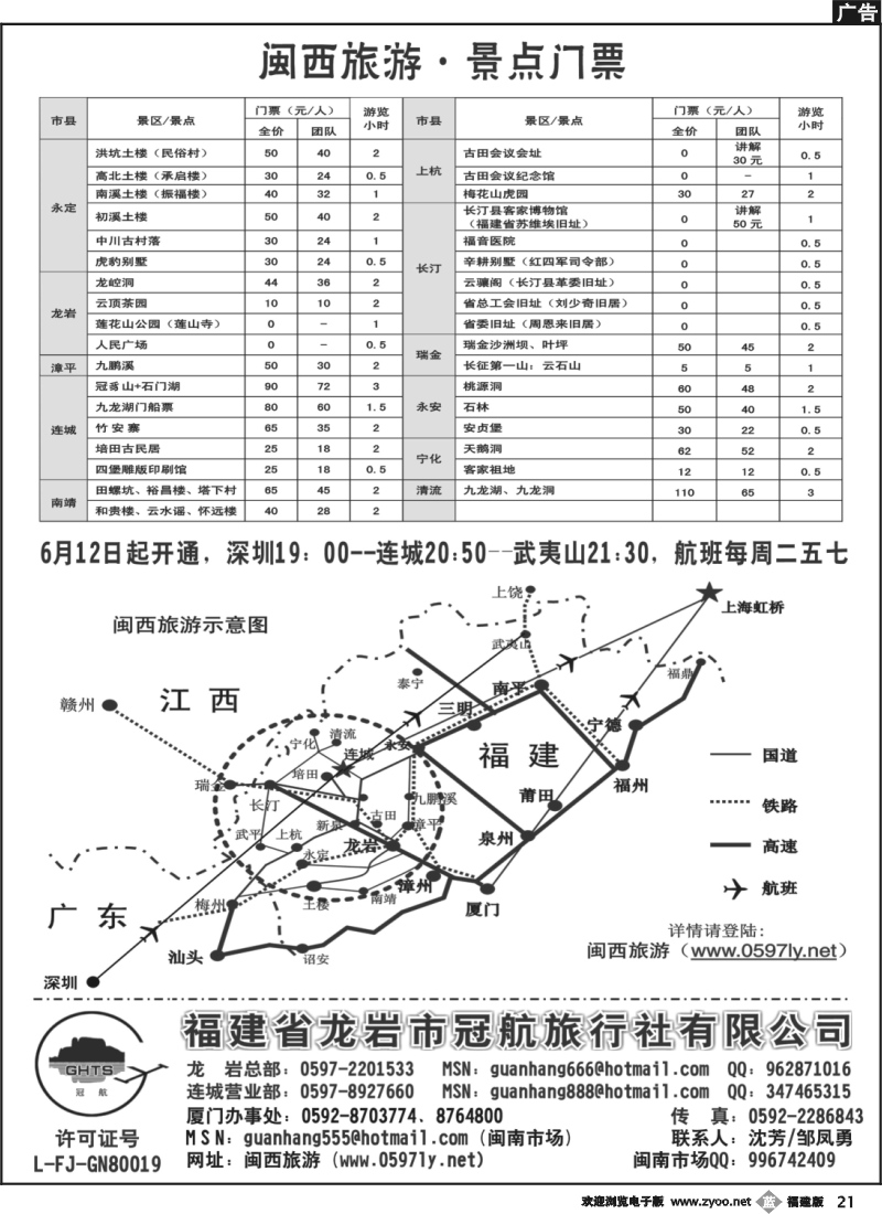 b21--福建省闽西旅游专线：土楼、冠豸山、古田会址