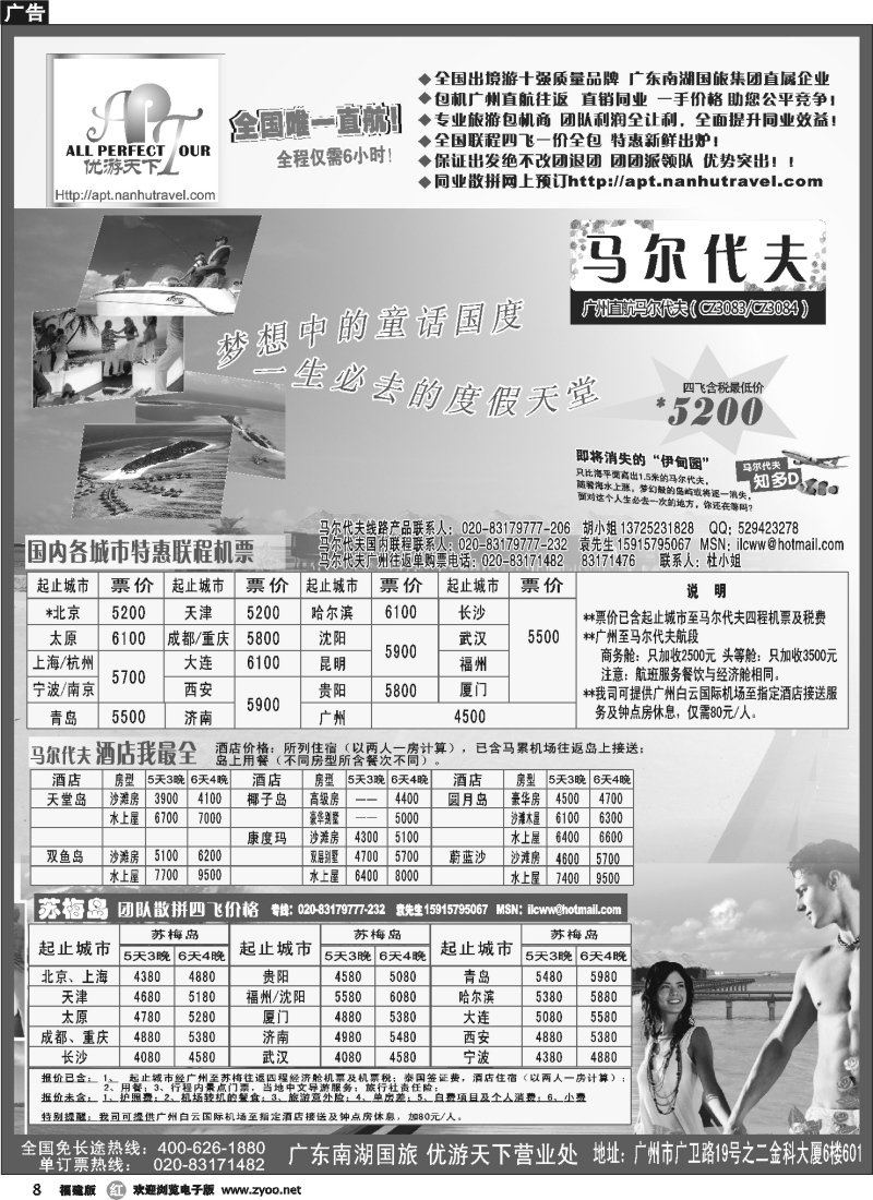 r8--优游天下-巴厘、马代、普吉、苏梅、兰卡威包机2
