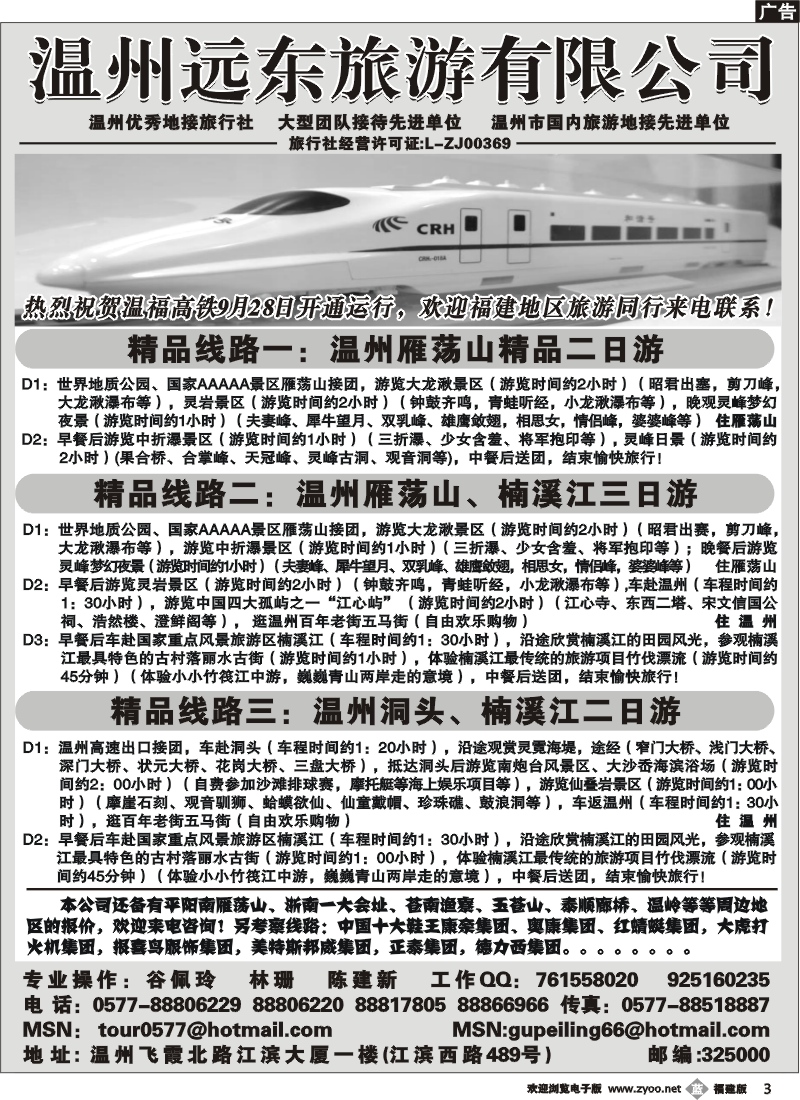 b3--温州远东旅行社 温州、雁荡山、楠溪江、洞头