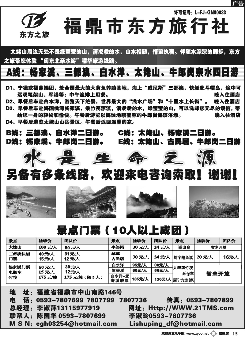 b15--福鼎市东方旅行社