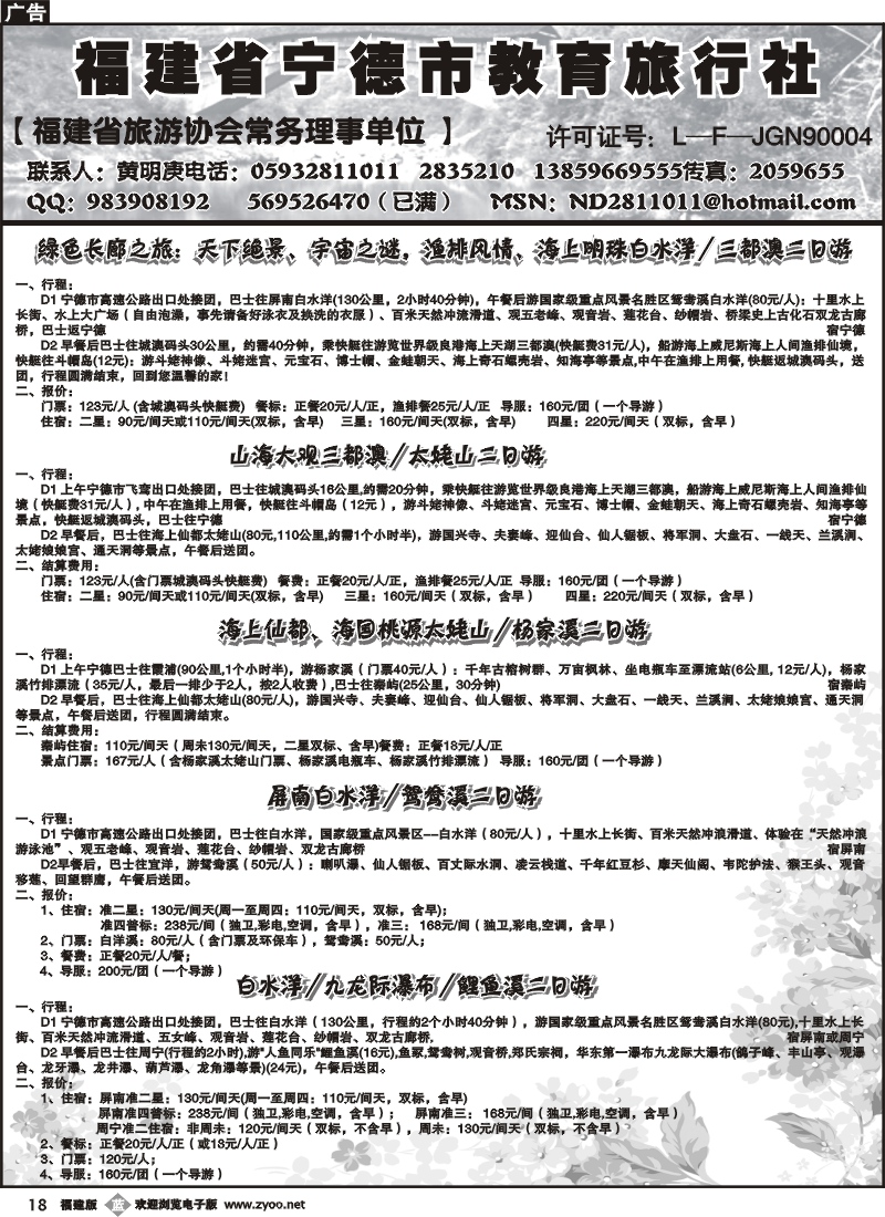 b18--福建省宁德市教育旅行社