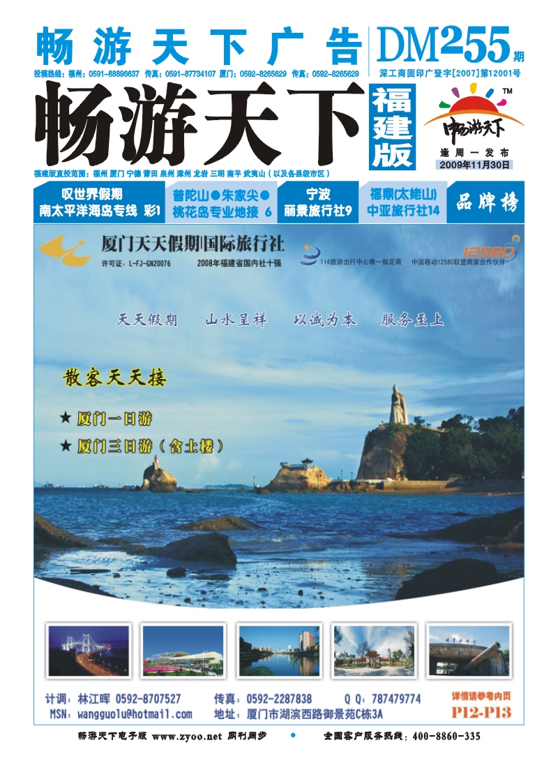 b封面--厦门天天假期国旅