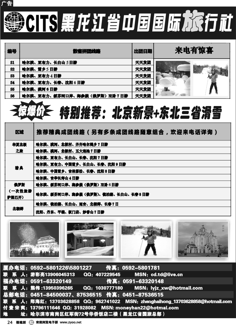 r24--黑龙江省中国国际旅行社