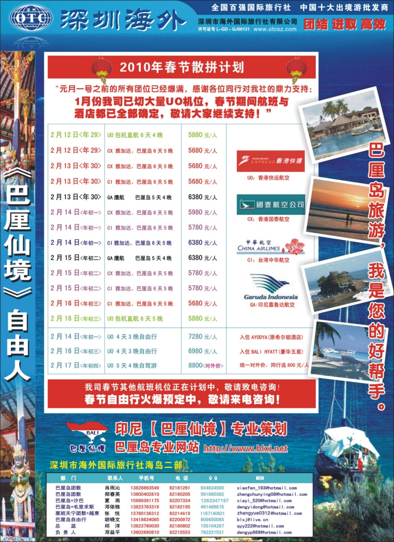r封二-- 巴厘仙境-巴厘岛春节散拼计划