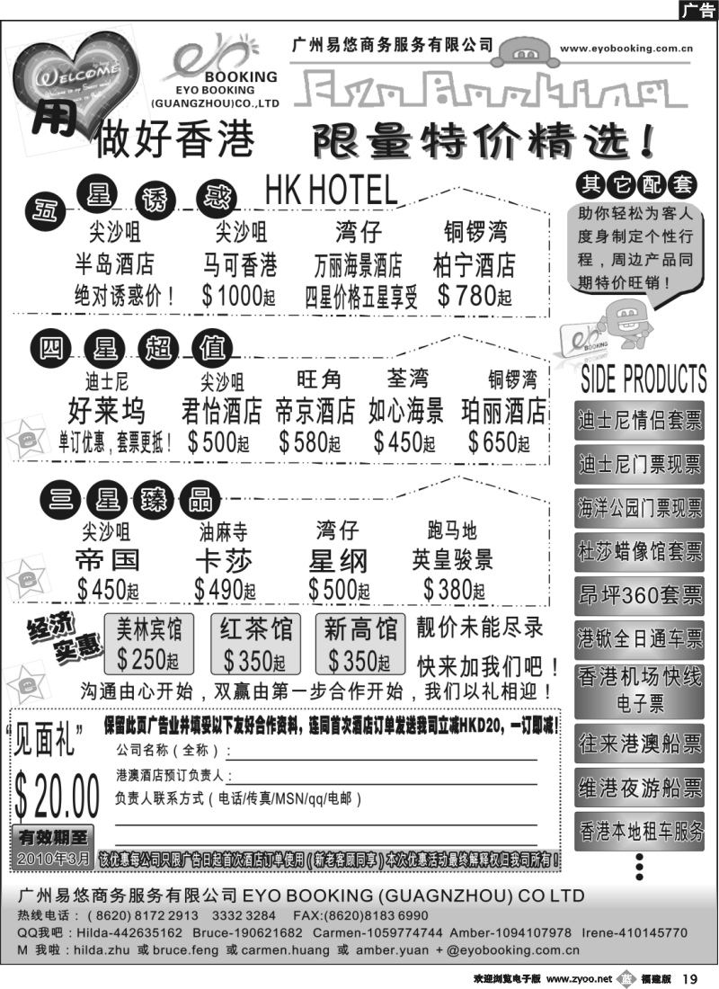 b19--广州易悠——港澳、酒店、订房、票务