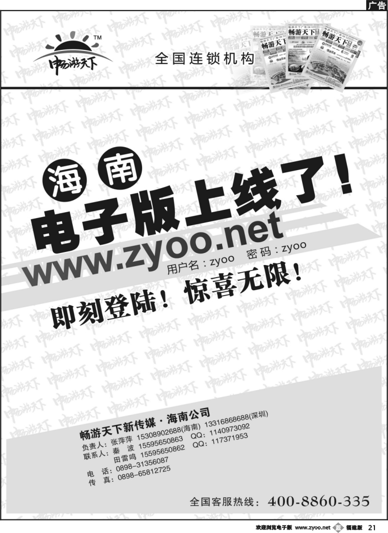 b21--《畅游天下》海南电子版
