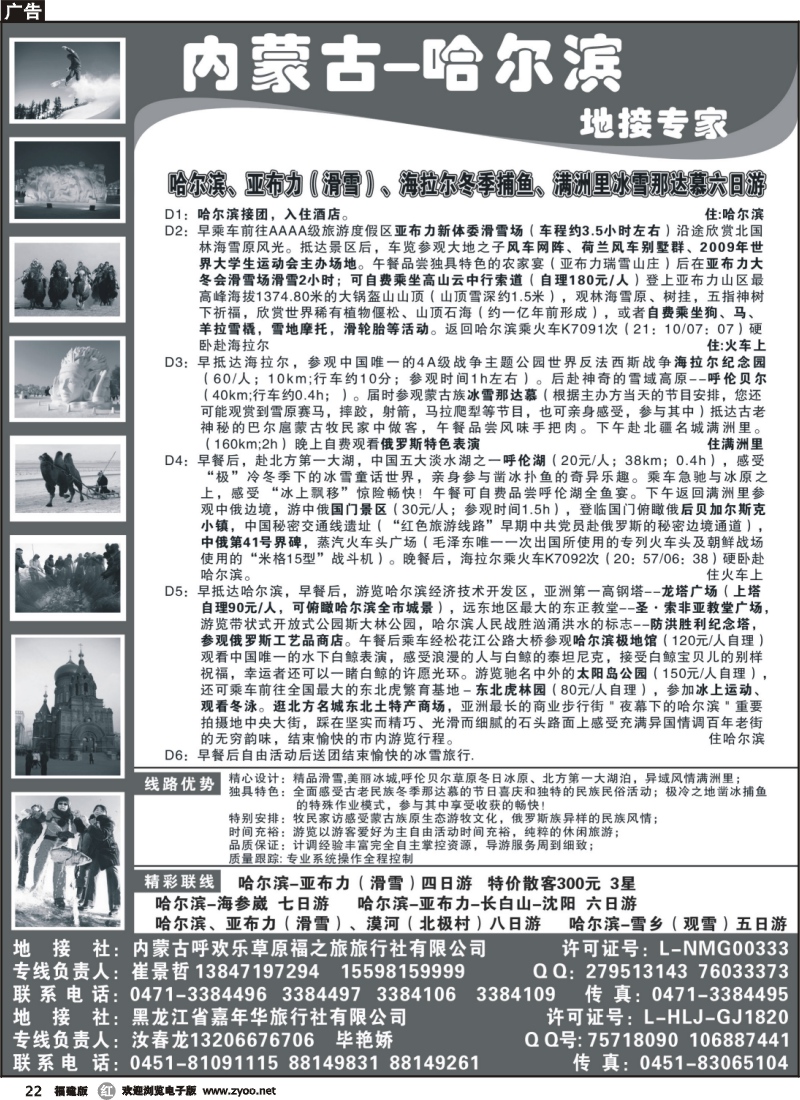 r22--内蒙古-哈尔滨地接专家--冰雪那达慕