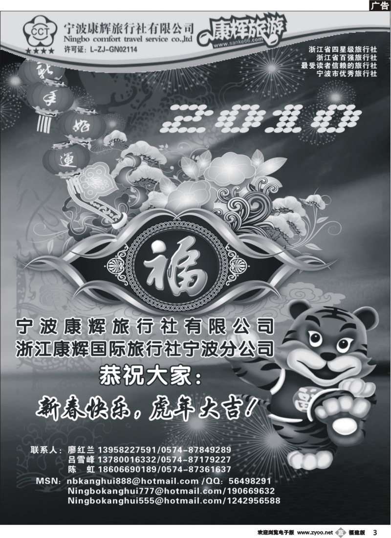 b3--宁波康辉旅行社