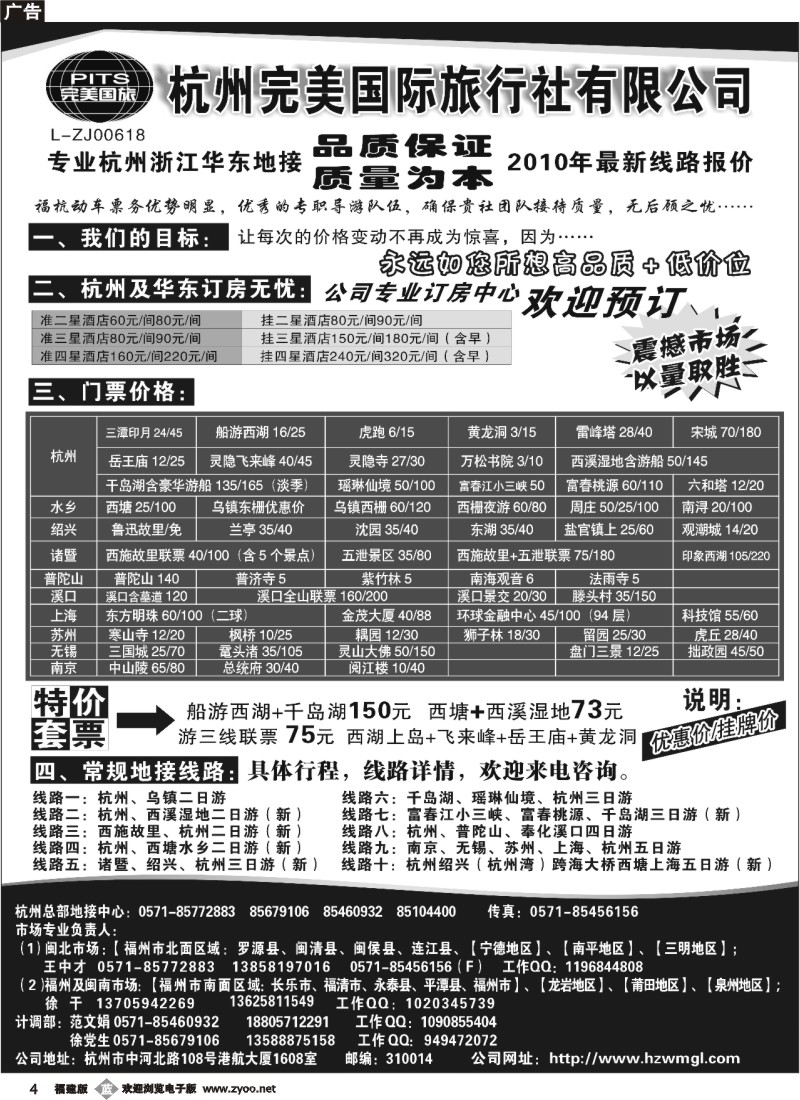 b4--杭州完美国际旅行社有限公司