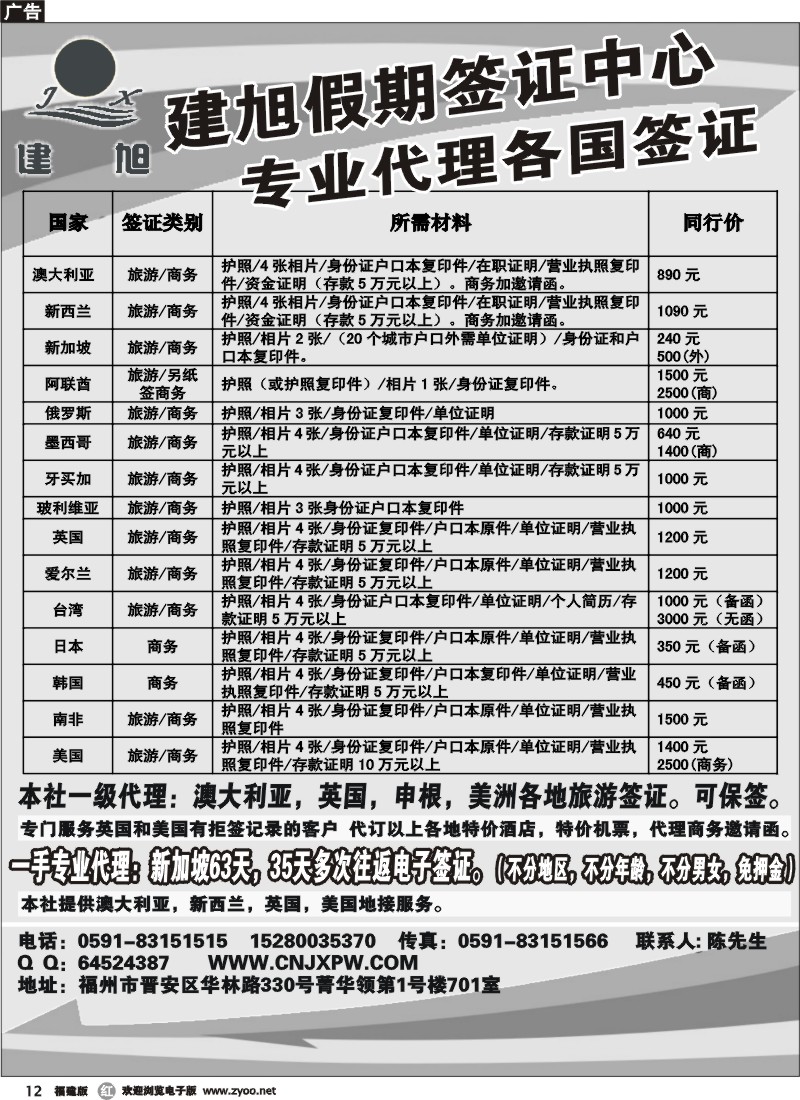 r12--福州建旭假期签证中心