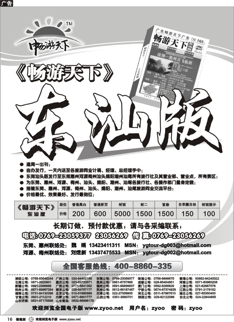 r16--东汕版自用09