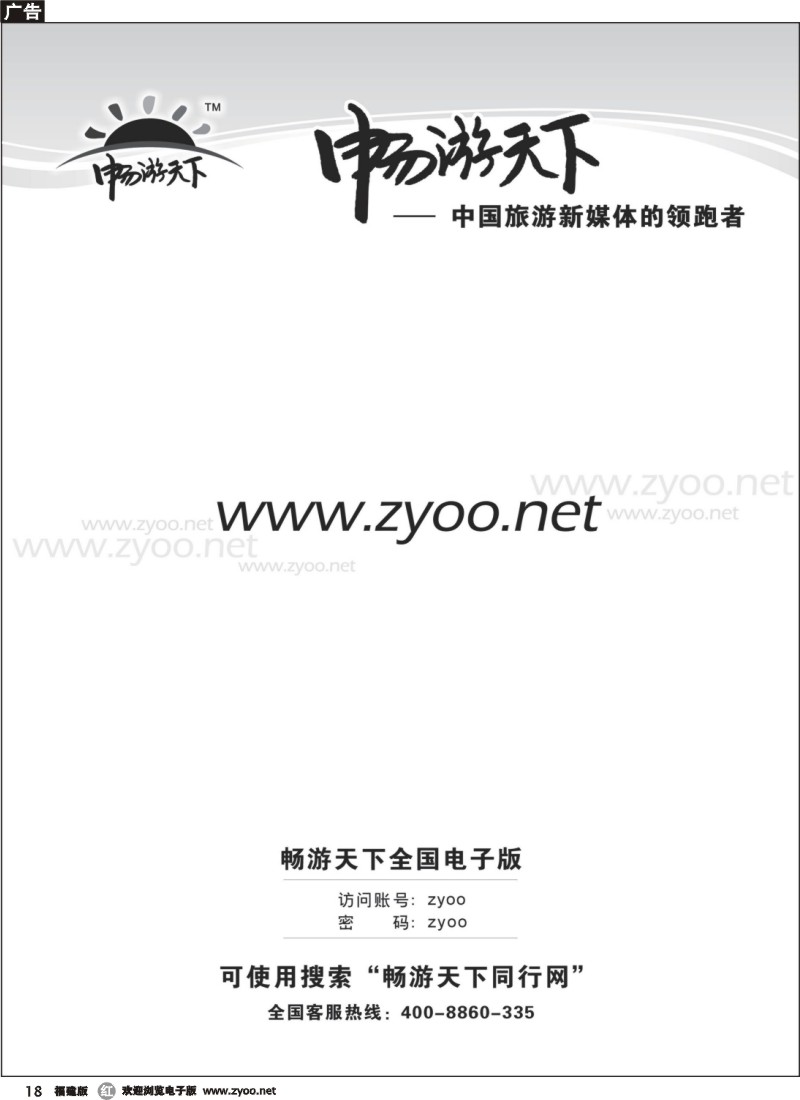 r18--《畅游天下》电子版