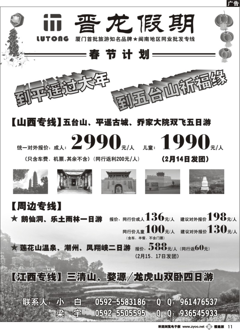 b11--晋龙假期