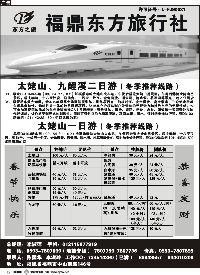 b12--福鼎东方旅行社