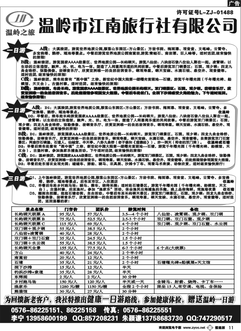 b11--温岭市江南旅行社有限公司