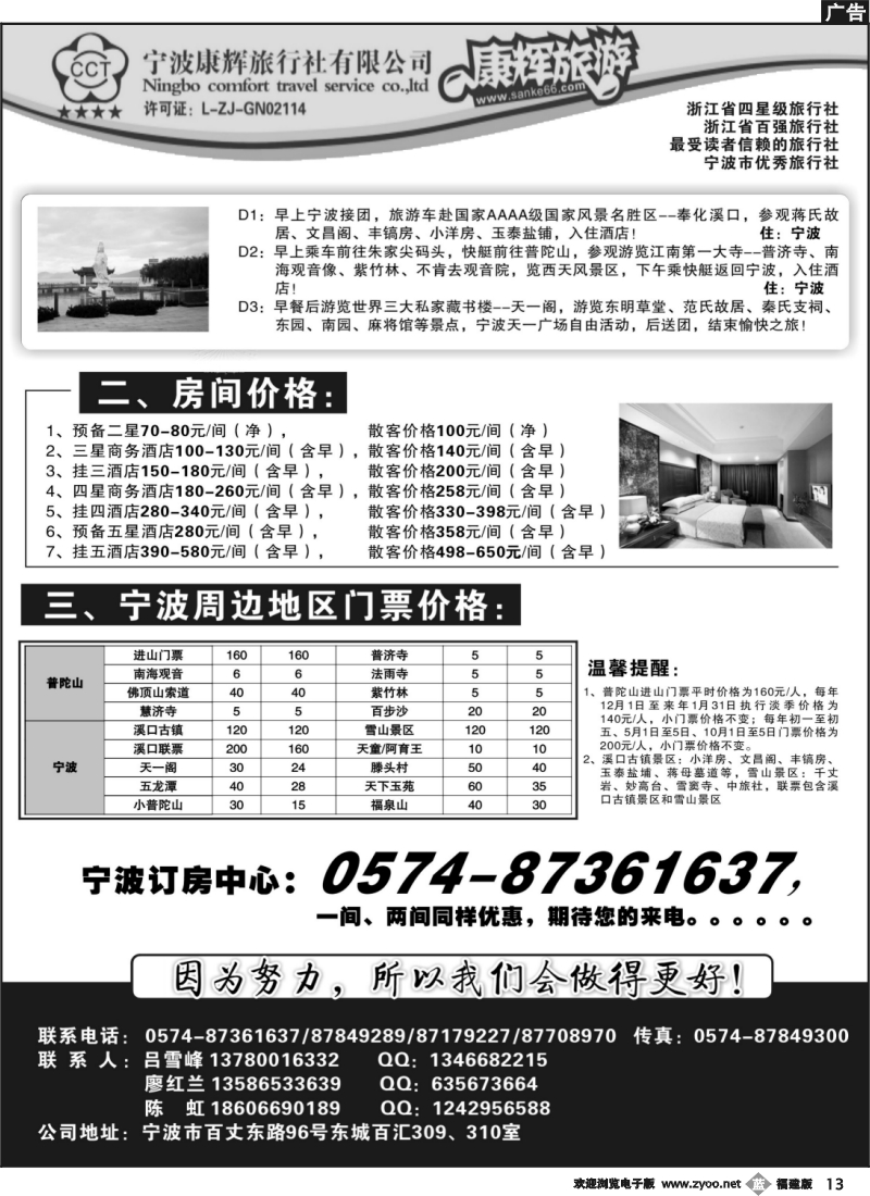 b13--宁波康辉旅行社