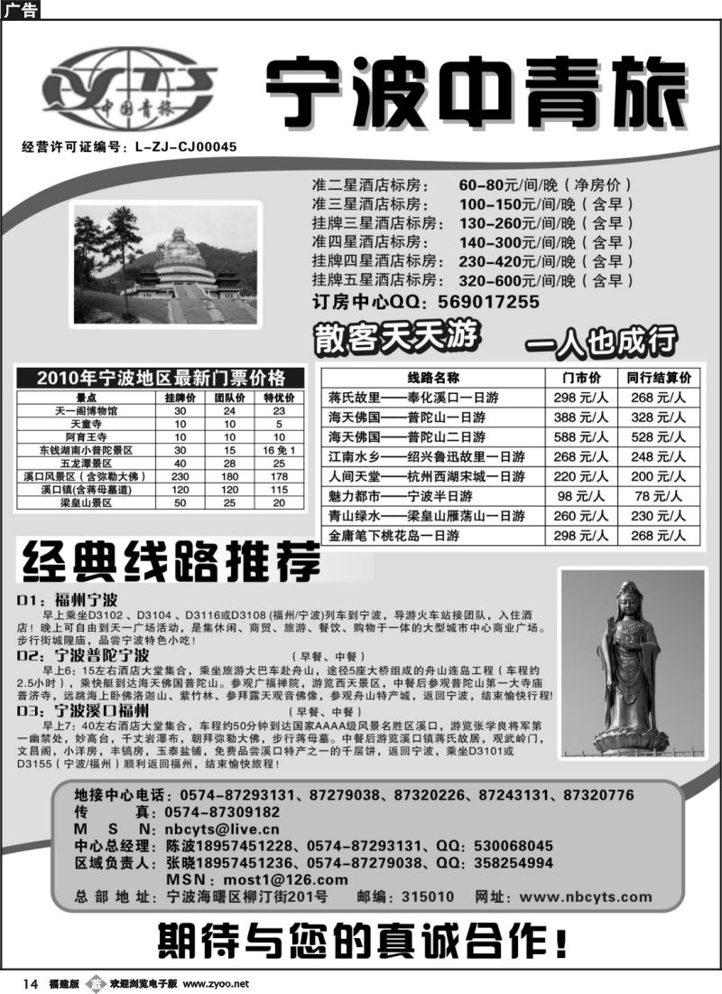 b14--宁波中国青年旅行社