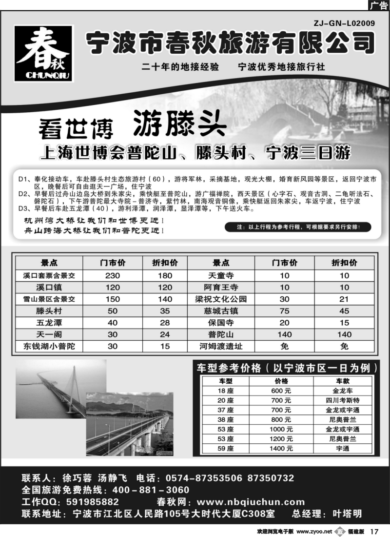 b17--宁波春秋旅行社
