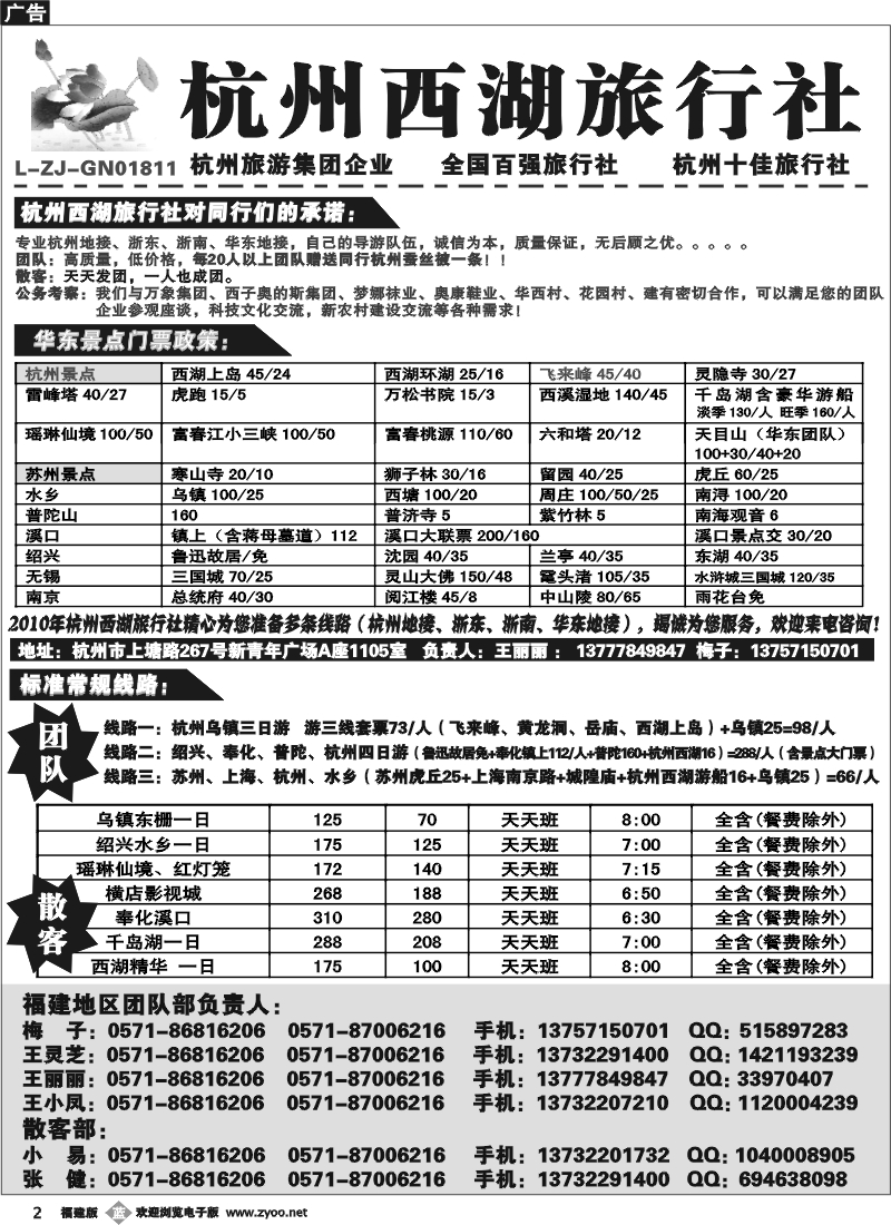 b2--杭州西湖旅行社