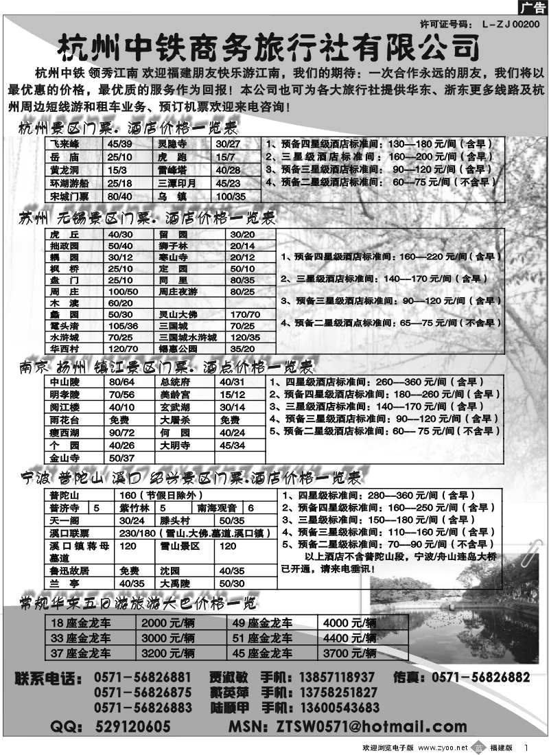 b3--杭州中铁商务旅行社
