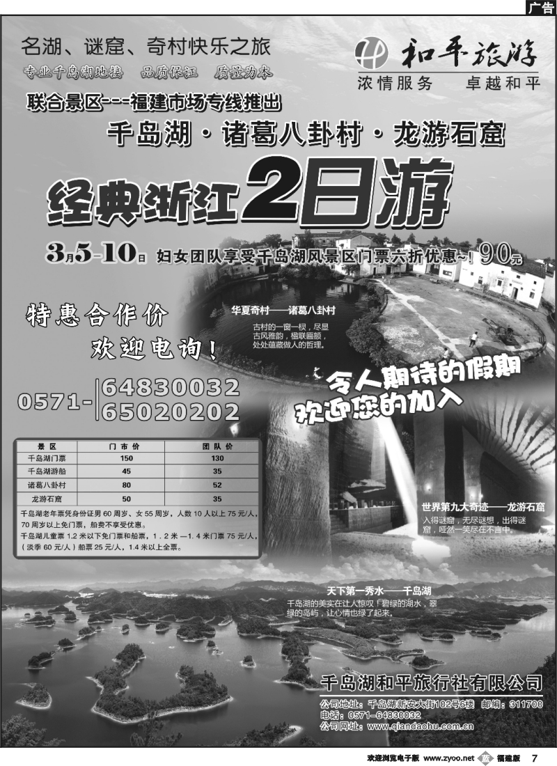 b7--千岛湖和平旅行社有限公司