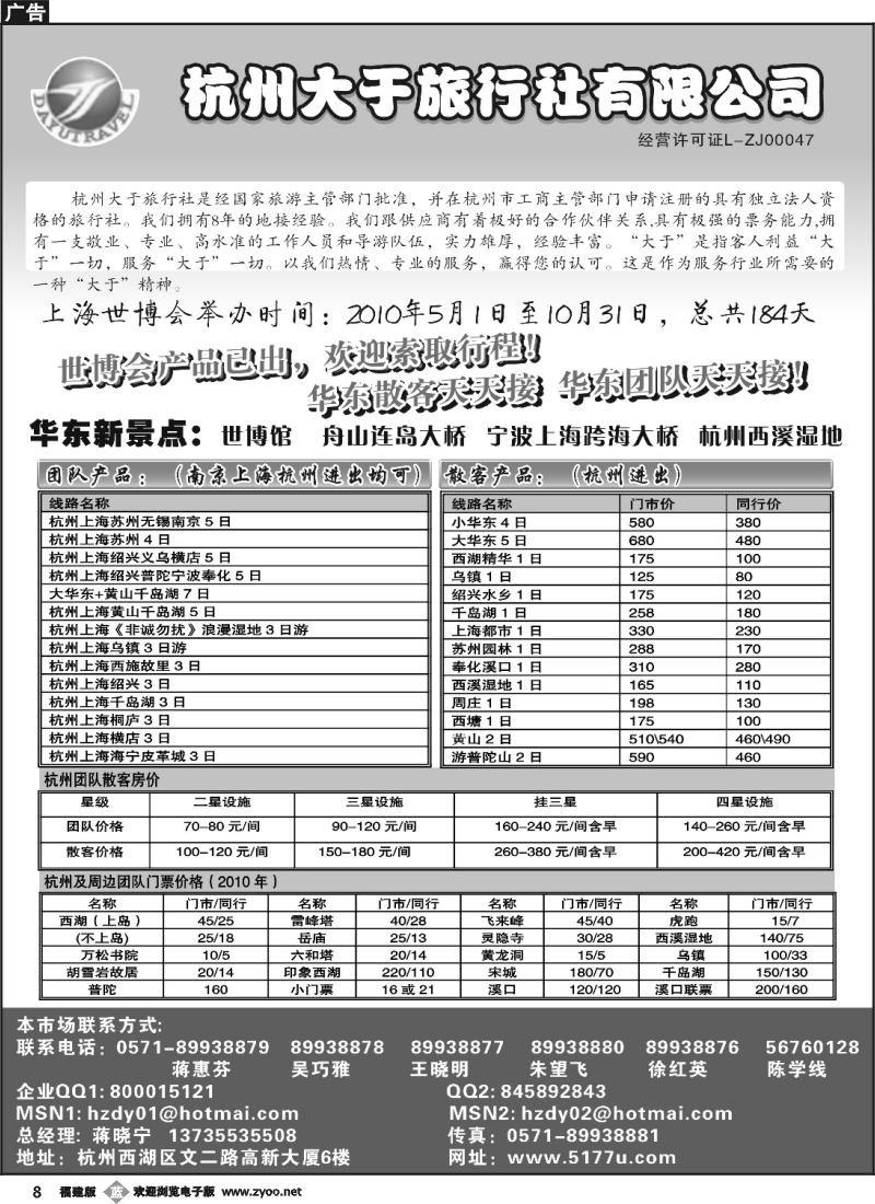 b8--杭州大于旅行社