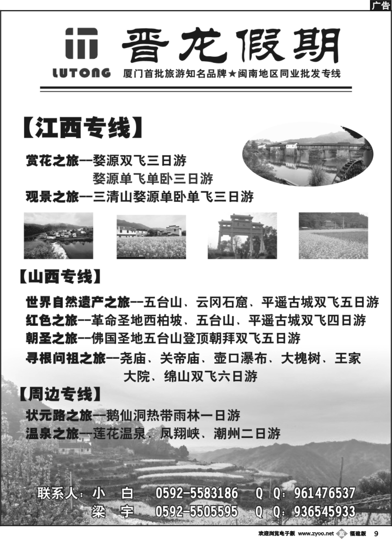 b9--晋龙假期