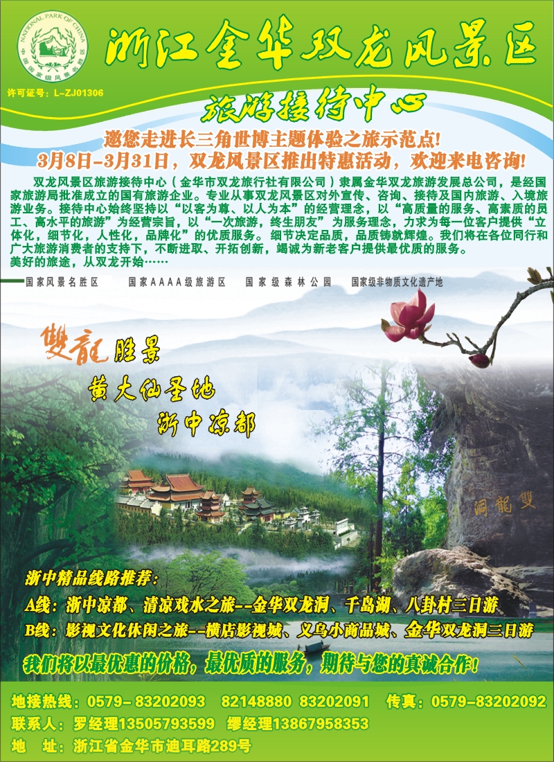r封二--金华双龙风景区