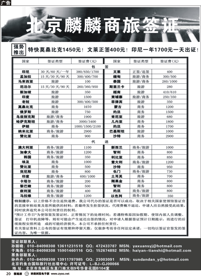 r20--北京麟麟商旅签证