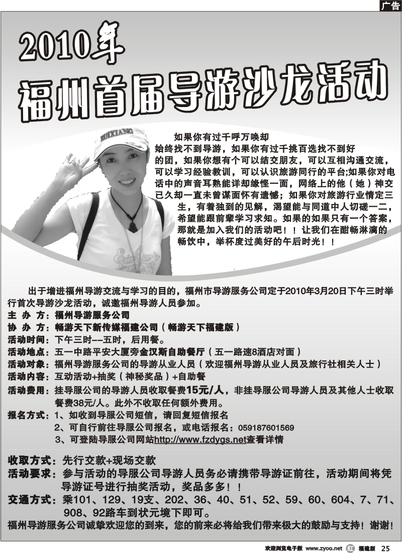 r25--2010年福州首届导游沙龙活动