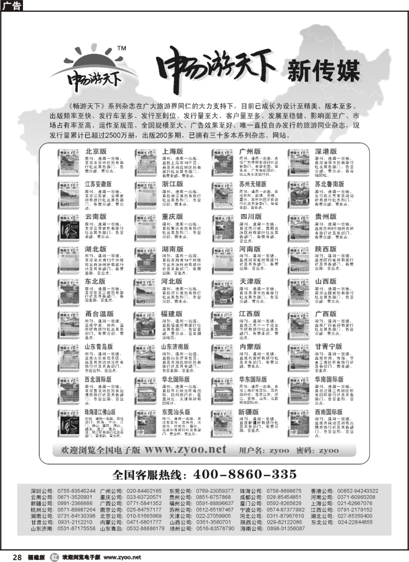 r28--《畅游天下》新传媒
