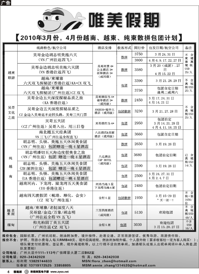 r4--唯美假期--越柬专线