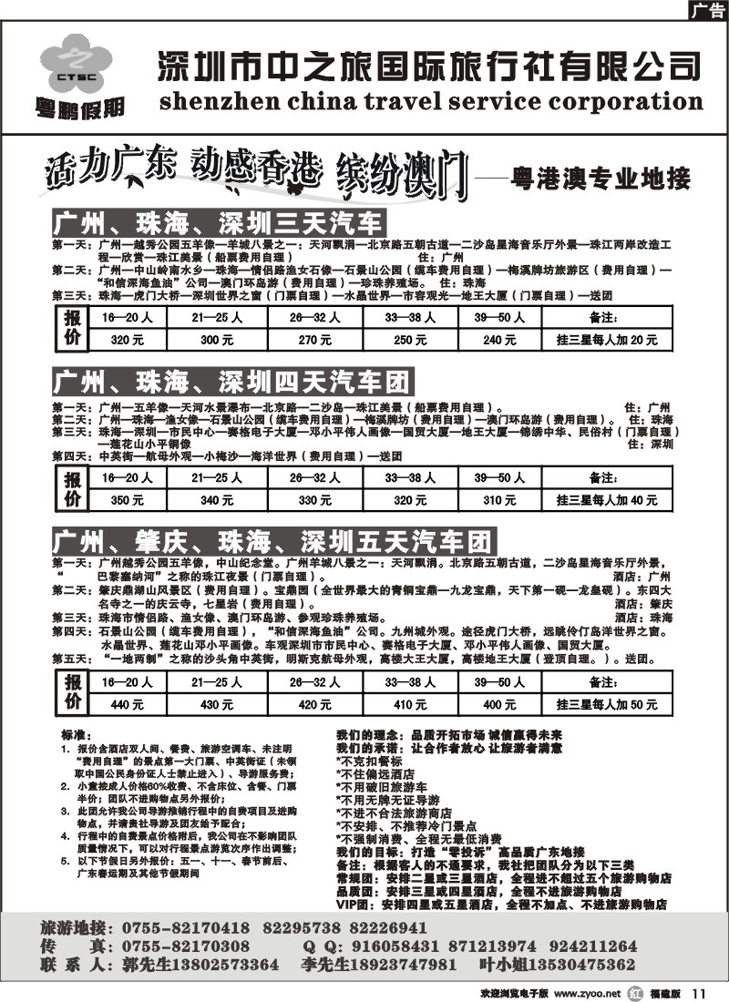 r11--深圳粤鹏假期－广深珠地接
