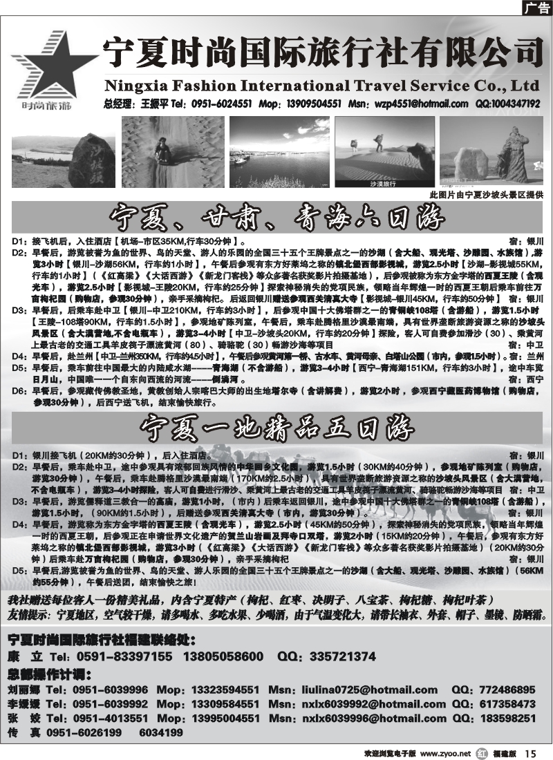 r15--宁夏时尚国际旅行社