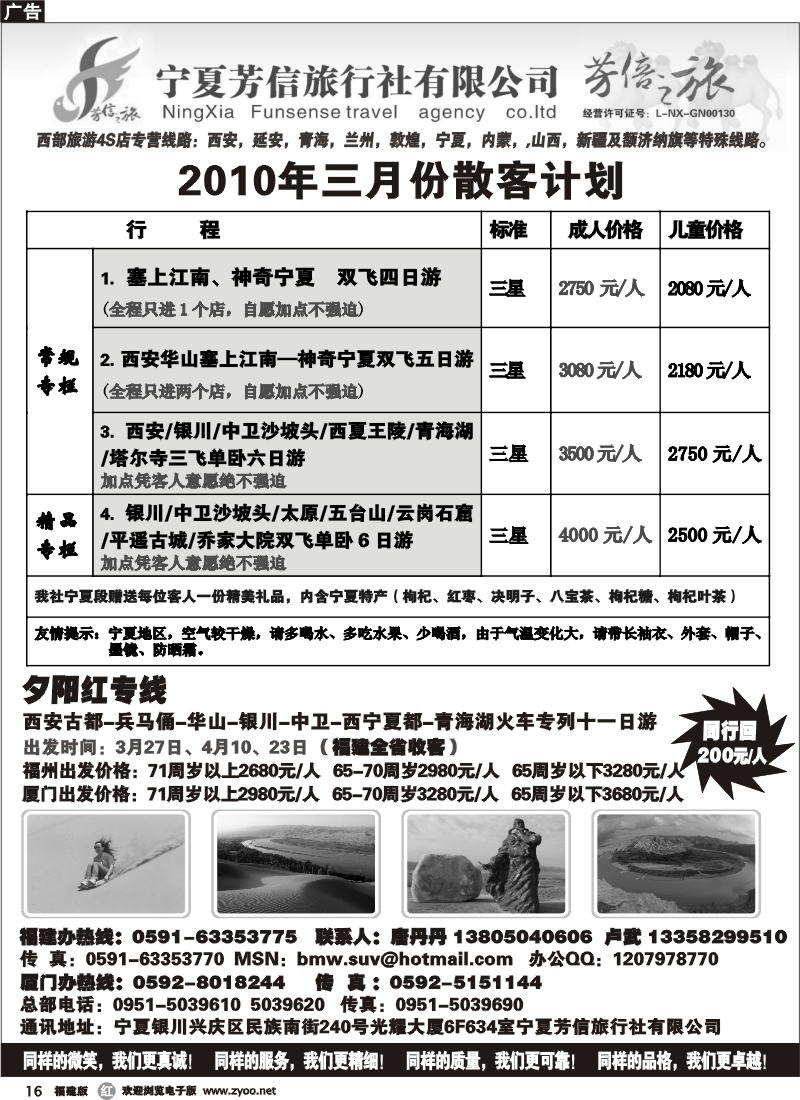 r16--宁夏芳信之旅-西北专线
